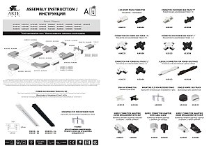 Шинопровод Track Accessories A550233