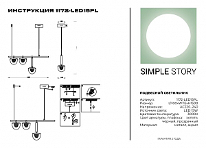 Светильник подвесной 1172 1172-LED15PL