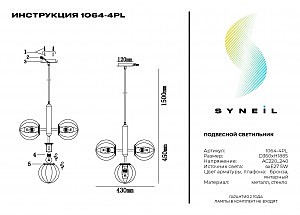 Подвесная люстра 1064 1064-4PL