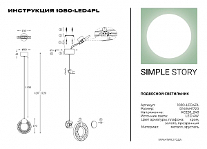 Светильник подвесной 1080 1080-LED4PL