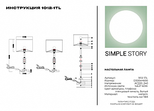 Настольная лампа 1012 1012-1TL