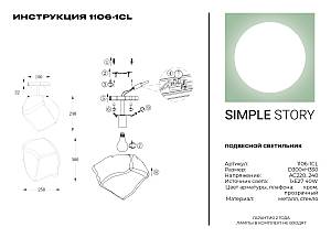 Светильник потолочный 1106 1106-1CL