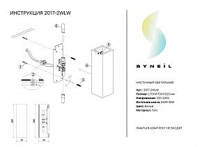 Настенный светильник 2017 2017-2WLW