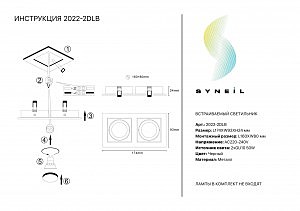 Встраиваемый светильник 2022 2022-2DLB