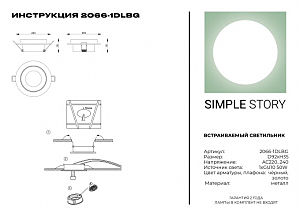 Встраиваемый светильник 2066 2066-1DLBG