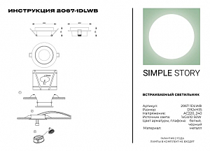 Встраиваемый светильник 2067 2067-1DLWB