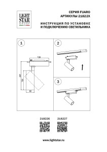 Трековый светильник Fuoco 218227