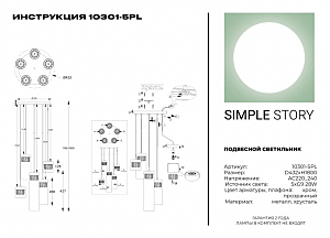 Светильник подвесной 10301 10301-5PL