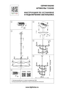 Люстра на штанге Ragno 733287