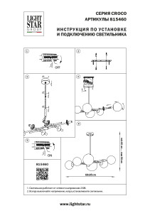 Люстра на штанге Croco 815460