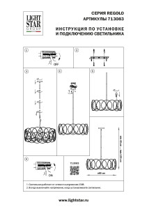 Люстра на штанге Regolo 713083