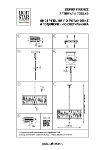 Люстра на штанге Firenze 725143