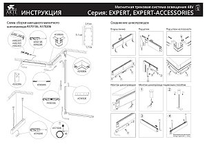 Шинопровод Expert-Accessories A570106