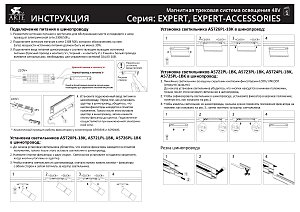 Шинопровод Expert-Accessories A580206