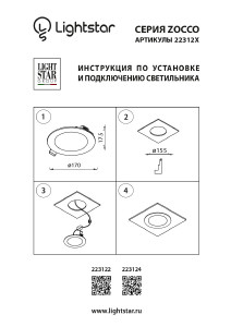 Встраиваемый светильник Zocco 223124