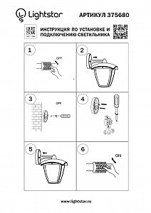 Уличный настенный светильник Lampione 375680