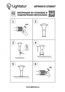 Уличный наземный светильник Arroto 378937