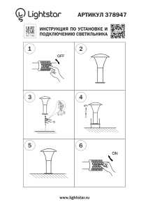 Уличный наземный светильник Arroto 378947