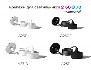 Светильник подвесной DIY Spot A2302