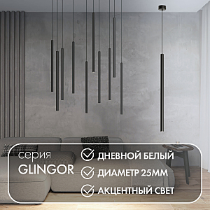 Светильник подвесной Glingor DK4304-BK