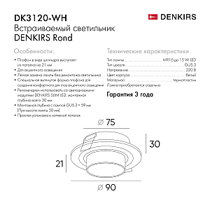 Встраиваемый светильник Rond DK3120-WH