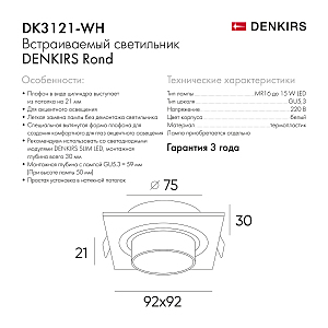 Встраиваемый светильник Rond DK3121-WH