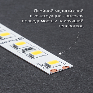 LED лента LS500 41526