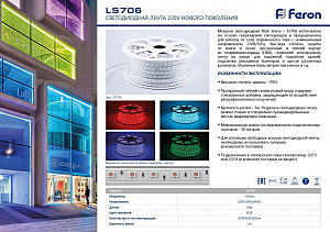 LED лента LS706 32718