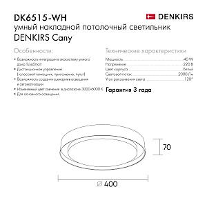 Светильник потолочный Cany DK6515-WH