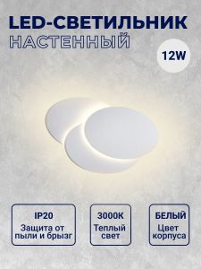 Настенный светильник 6809 GW-6809R-12W-WW-Wh