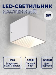 Настенный светильник 310 BR-310-5W-WW-WTH